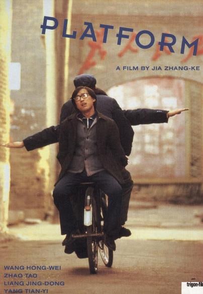 站台 (2000)